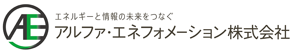 アルファエネフォーメーション（株)
